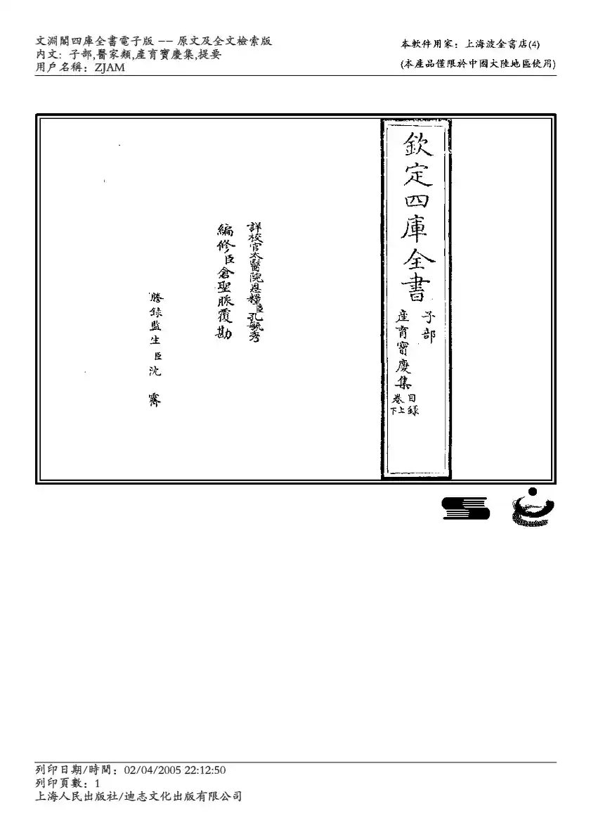 产育宝庆方