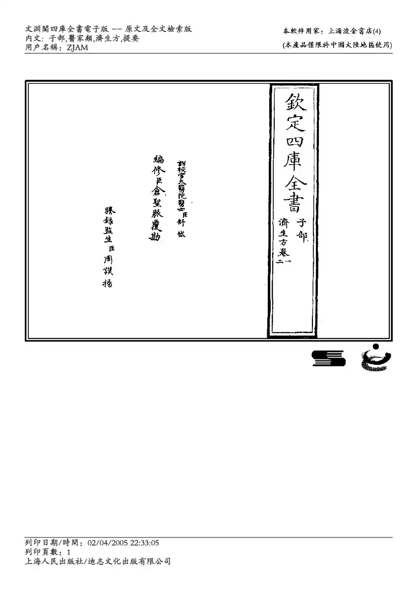 济生方