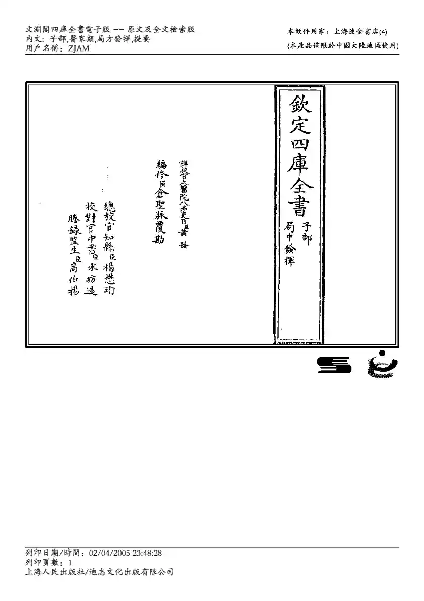 局方发挥-朱丹溪