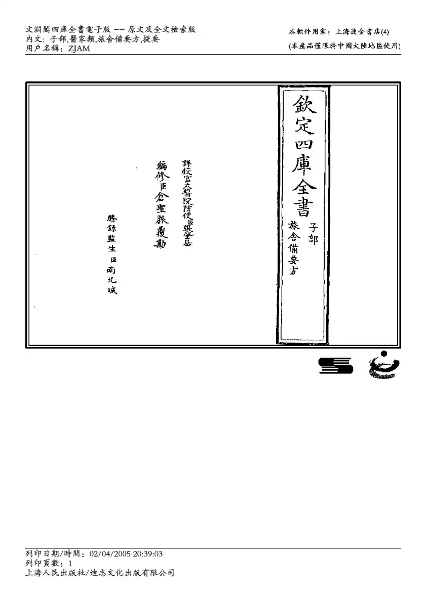 旅舍备要方