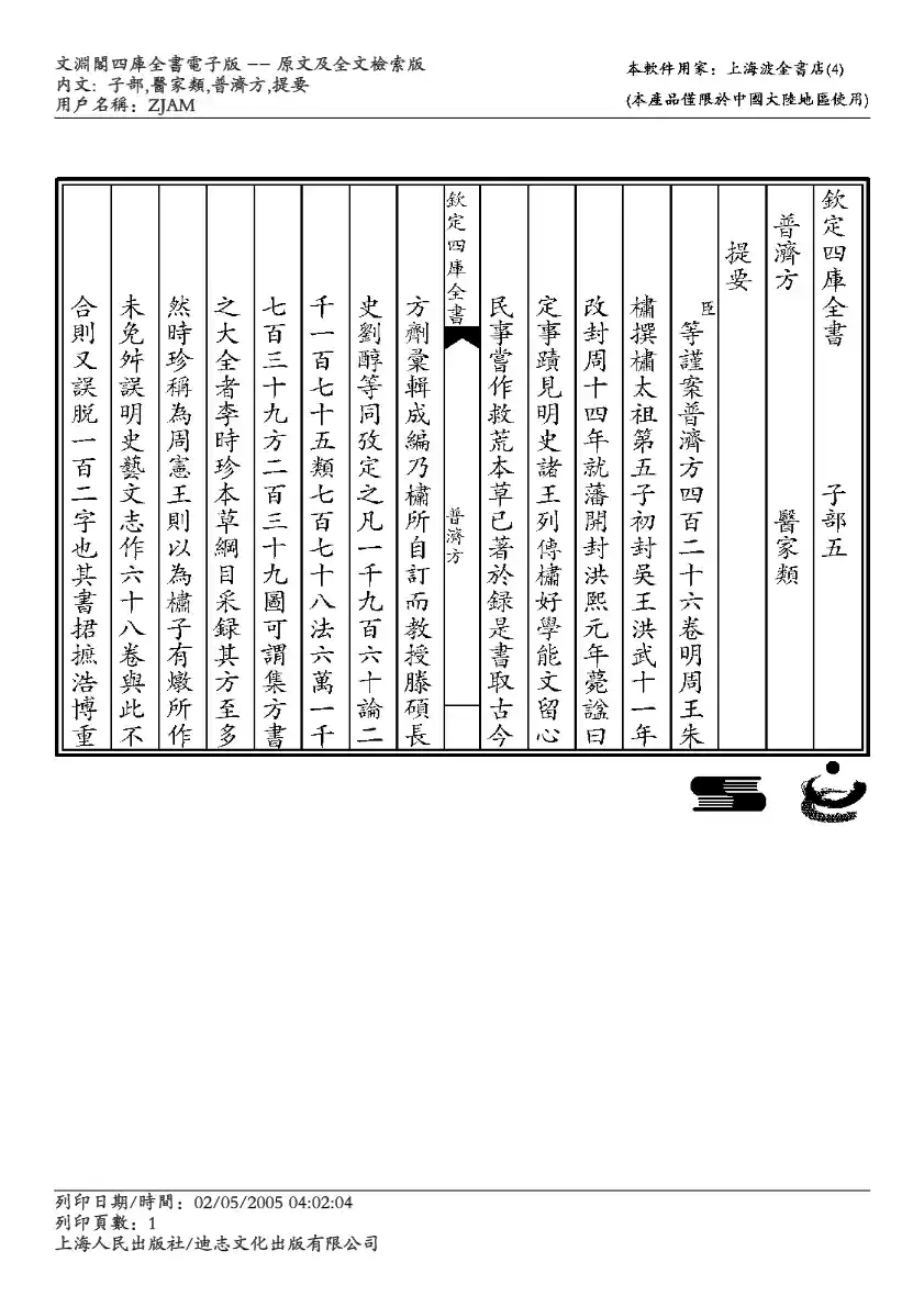 普济方-000-010