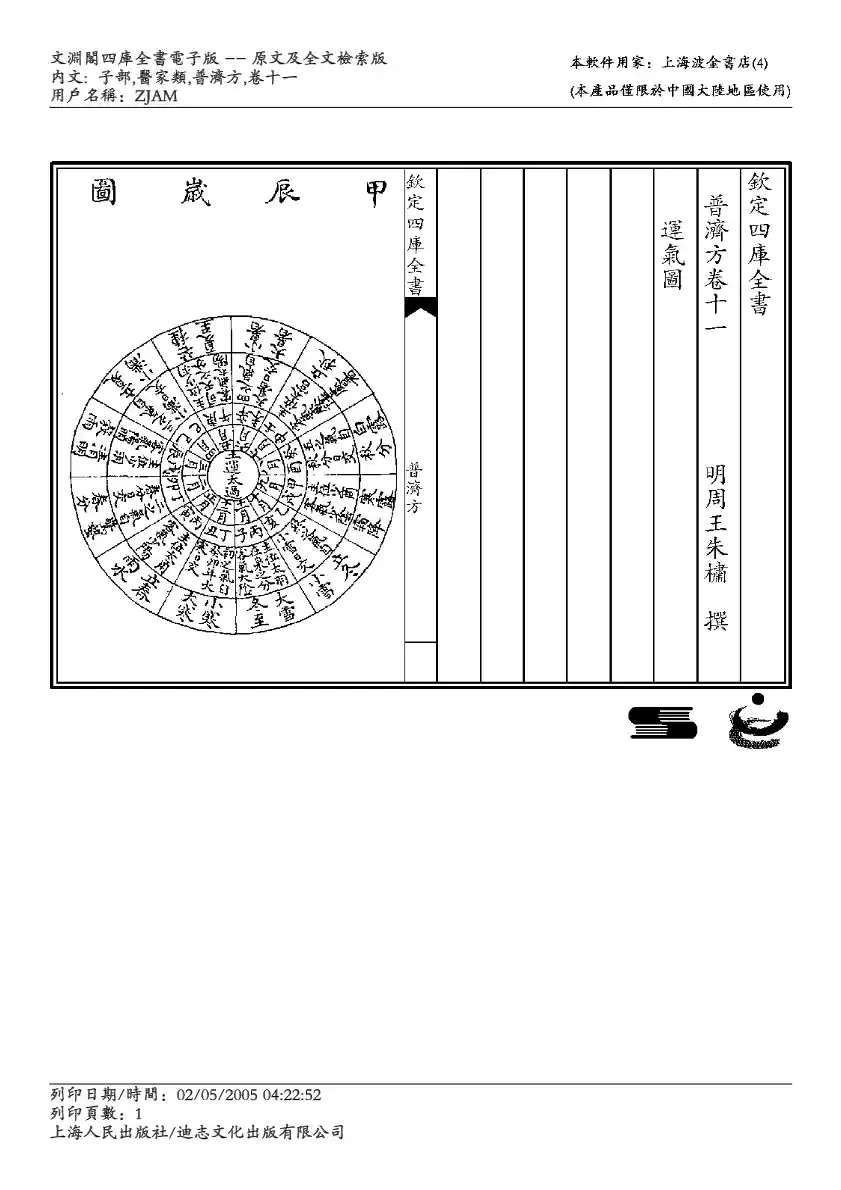 普济方-011-020