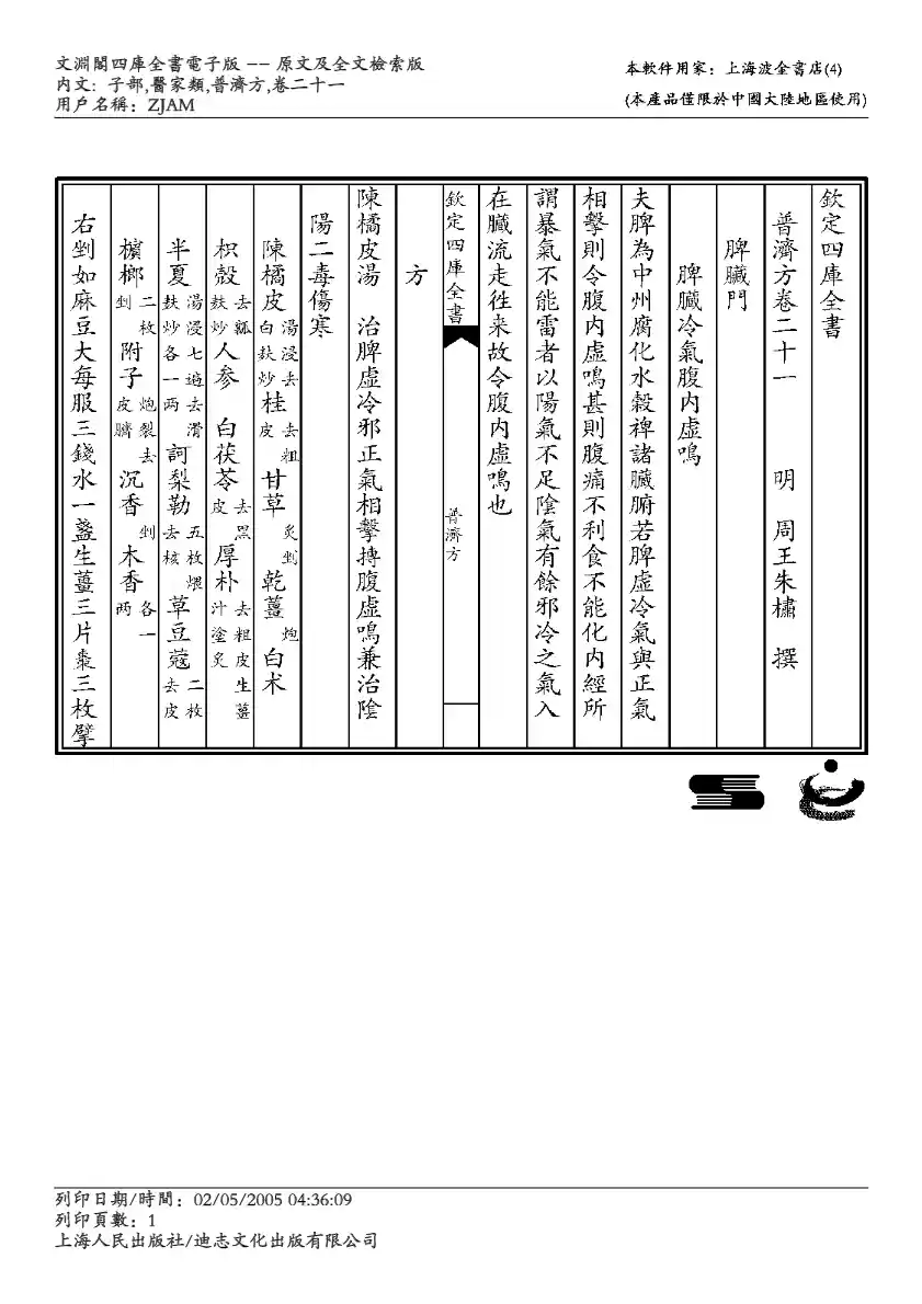 普济方-021-030