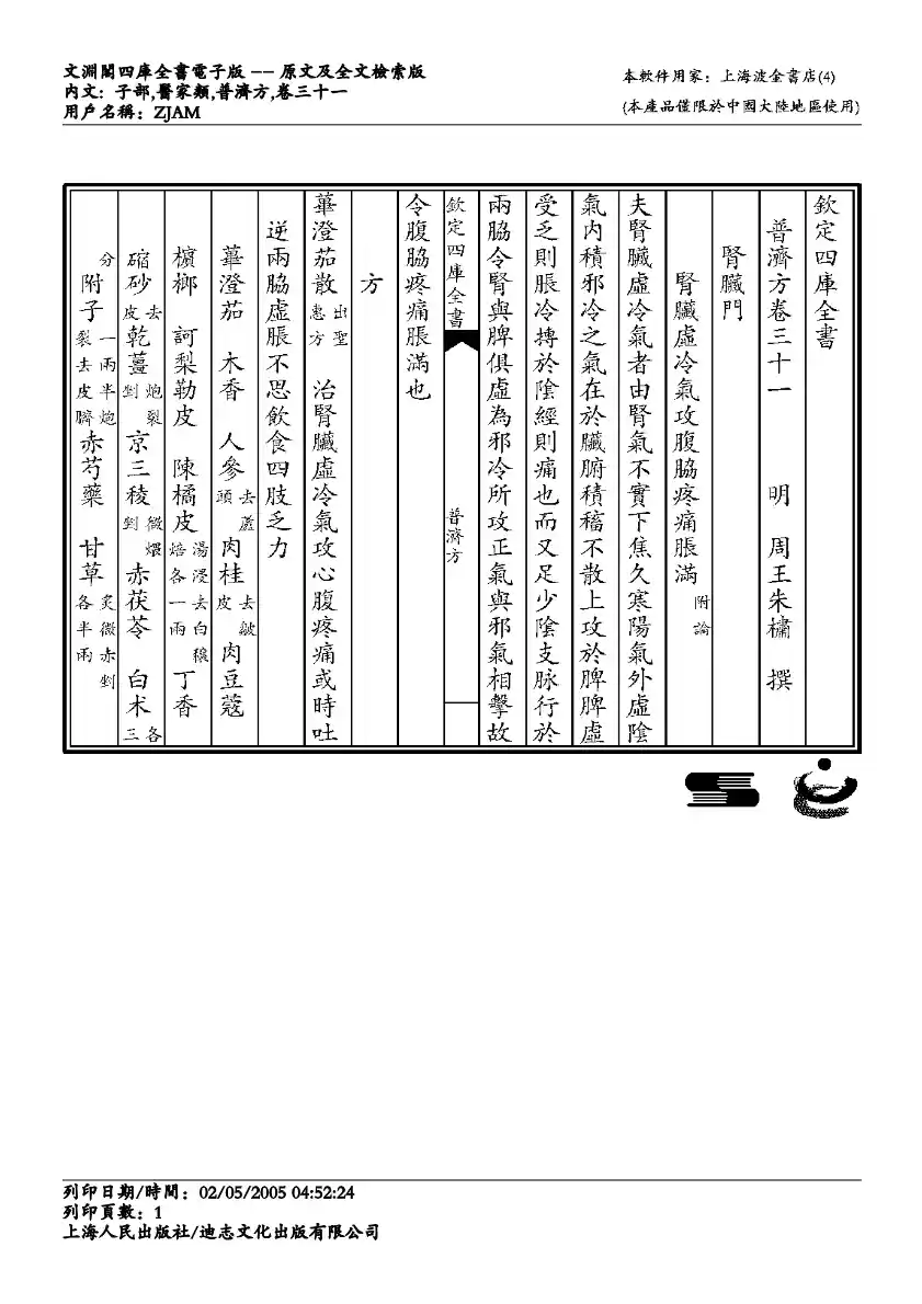 普济方-031-040