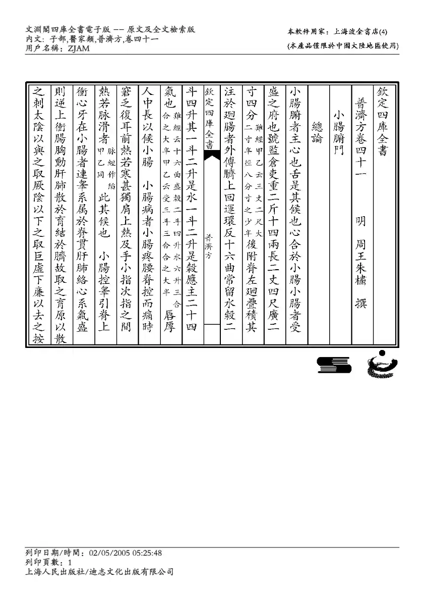 普济方-041