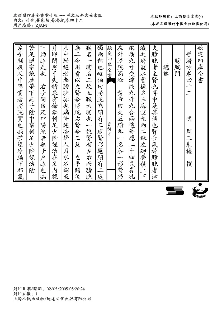 普济方-042