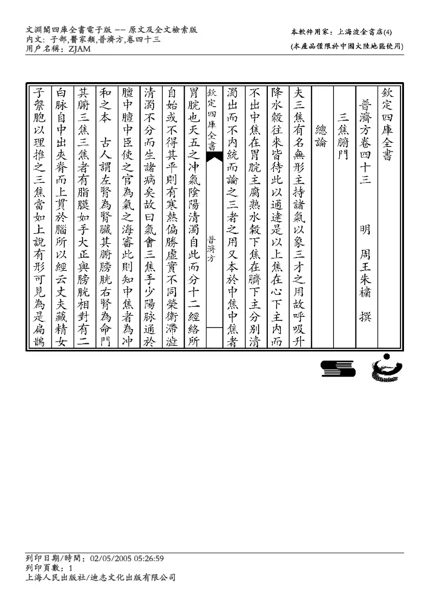 普济方-043