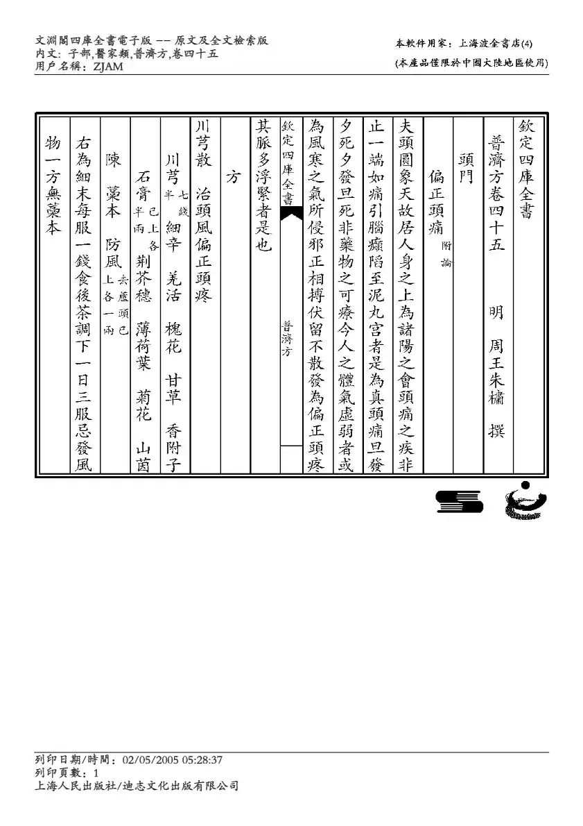 普济方-045