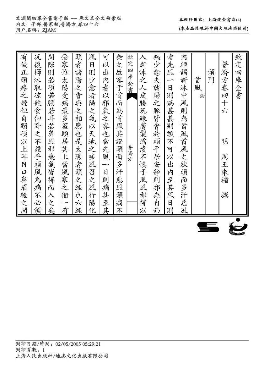 普济方-046