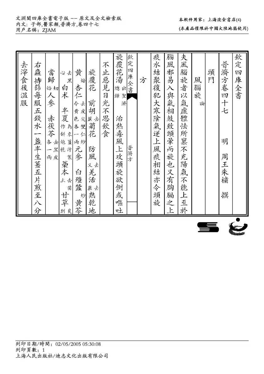 普济方-047
