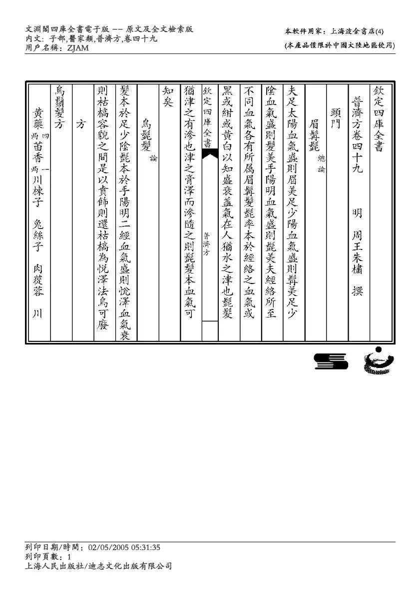 普济方-049