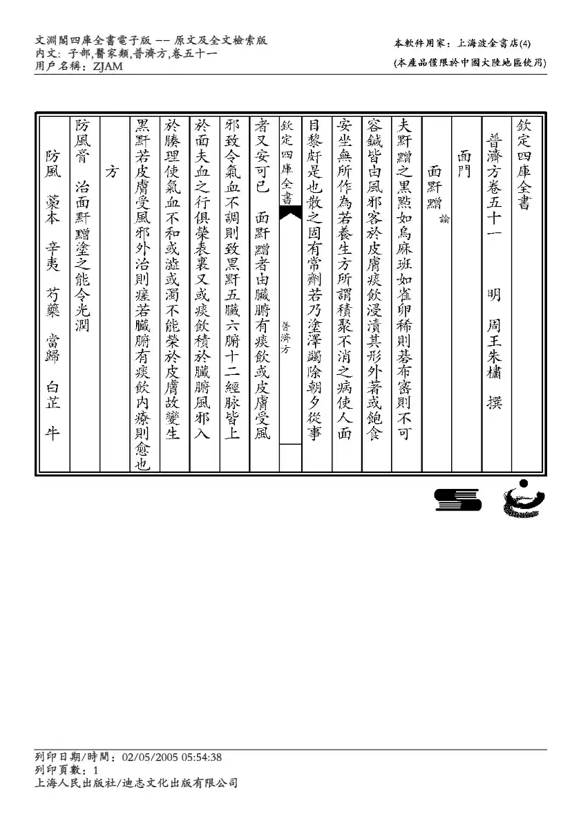 普济方-051