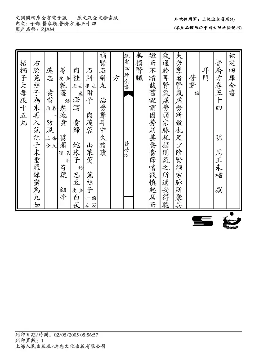 普济方-054