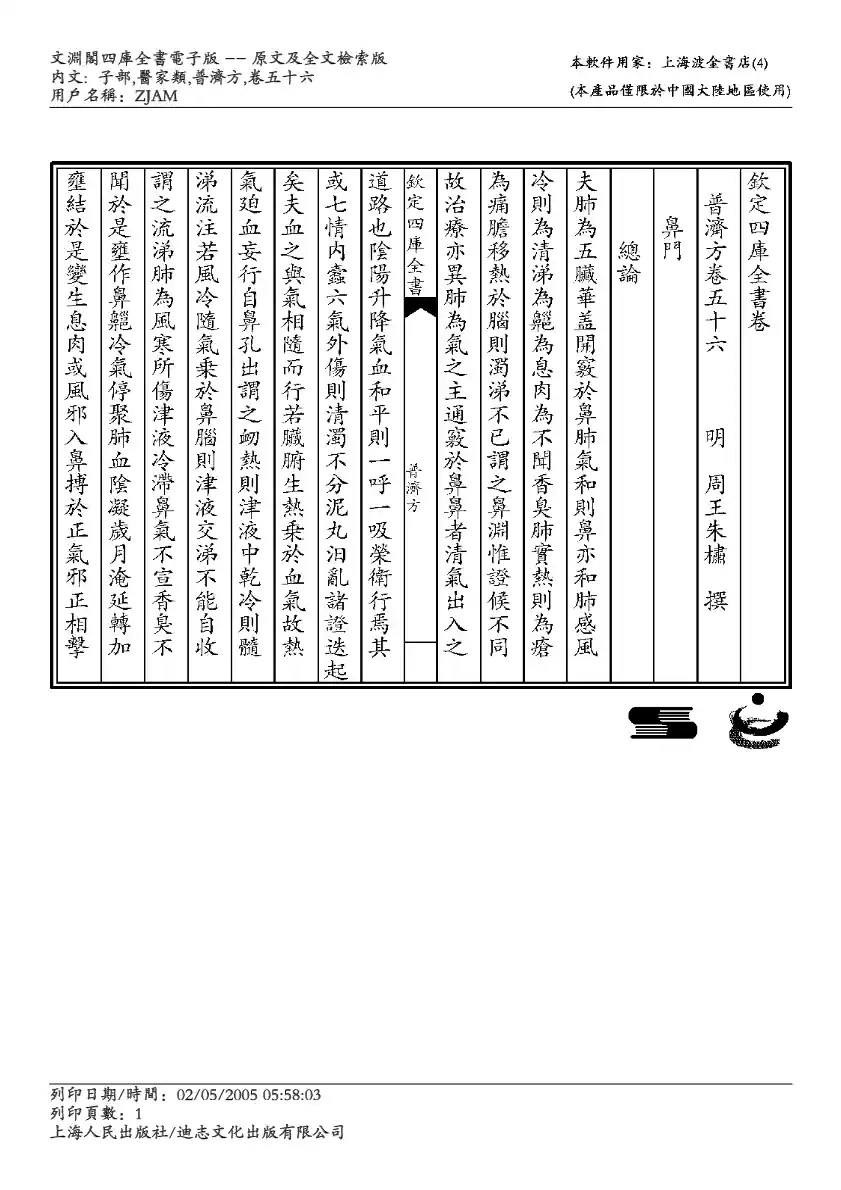 普济方-055