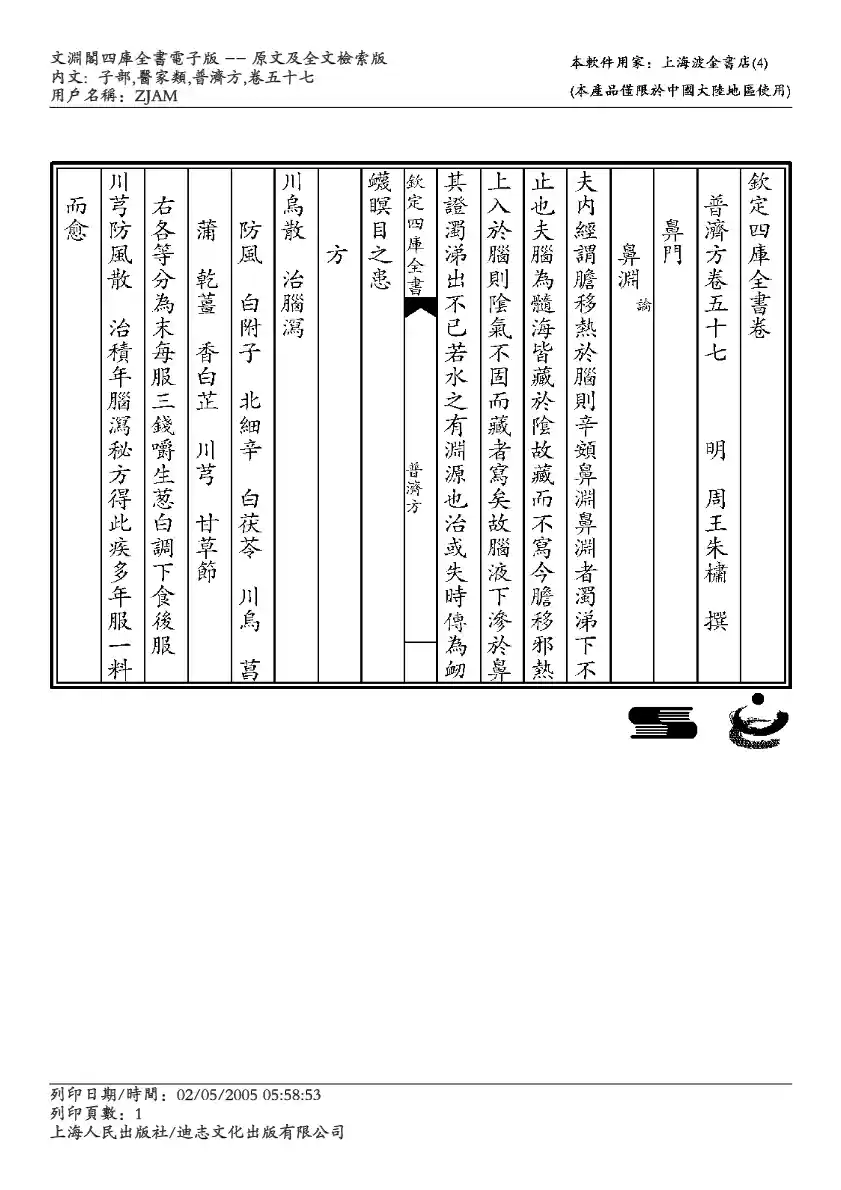 普济方-057
