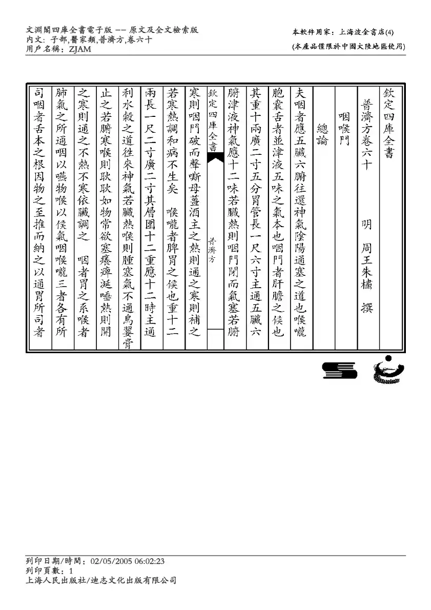 普济方-060