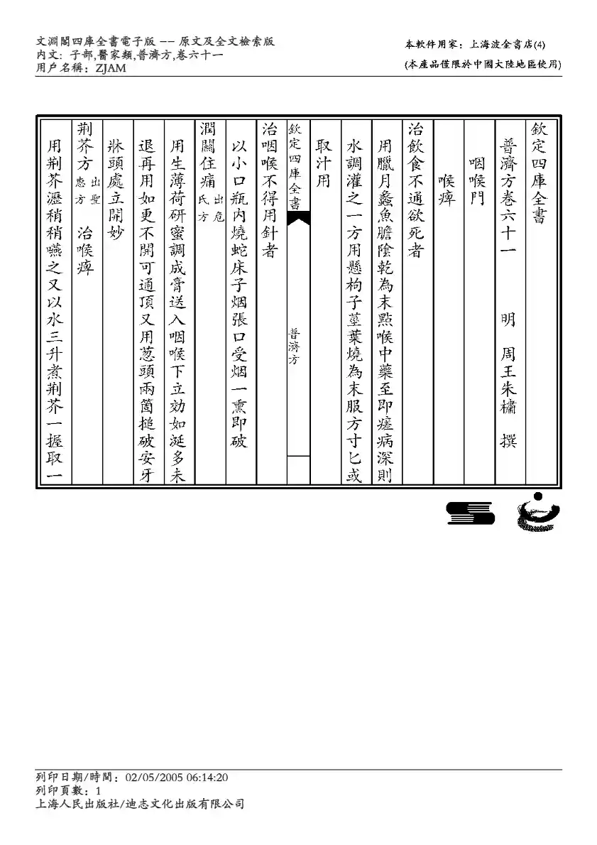 普济方-061