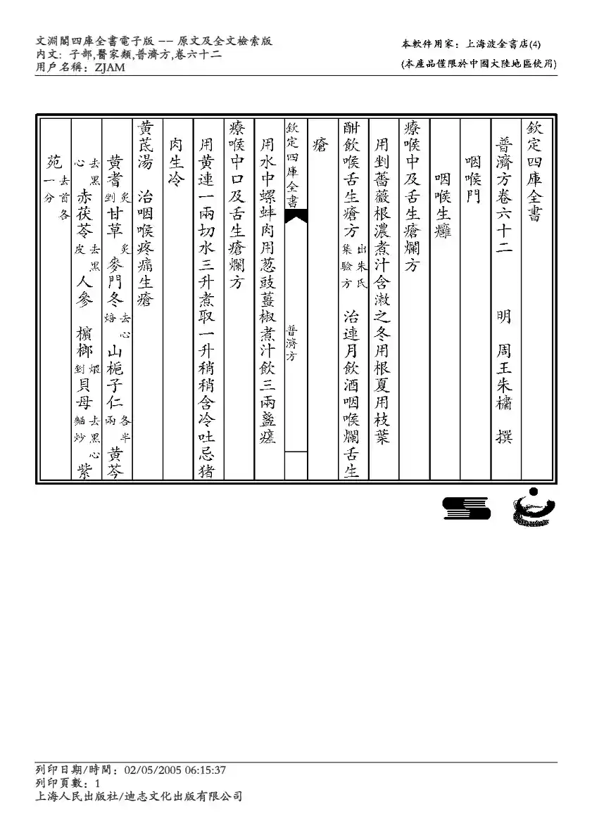普济方-062