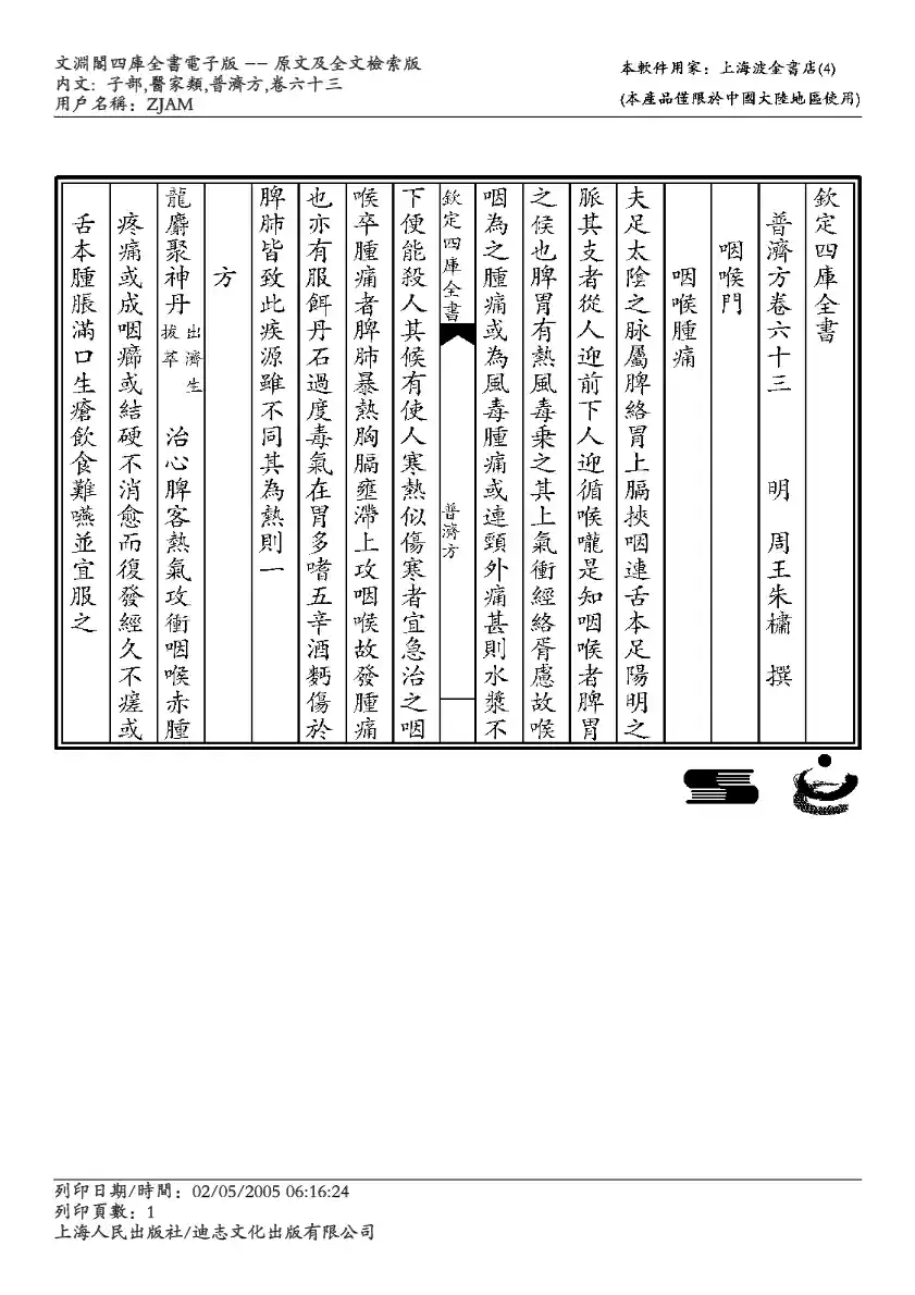 普济方-063