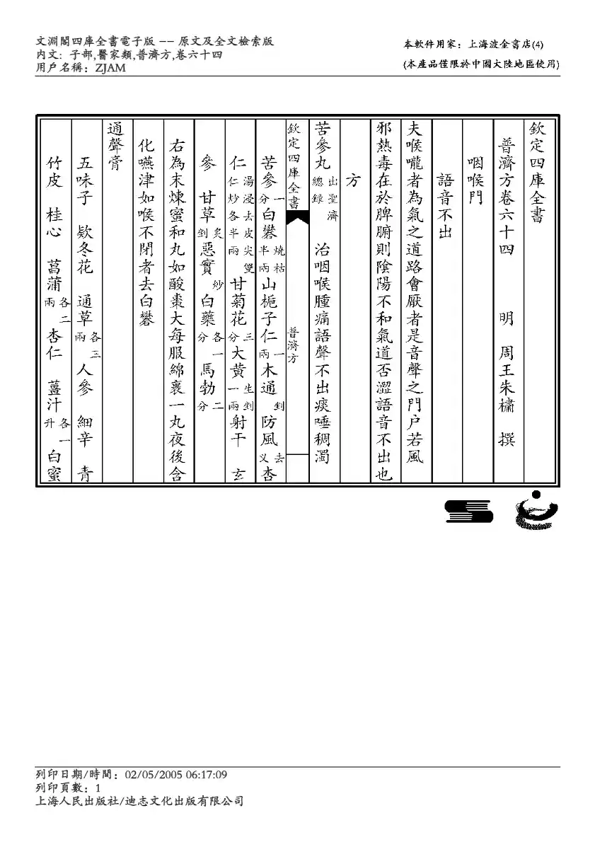 普济方-064