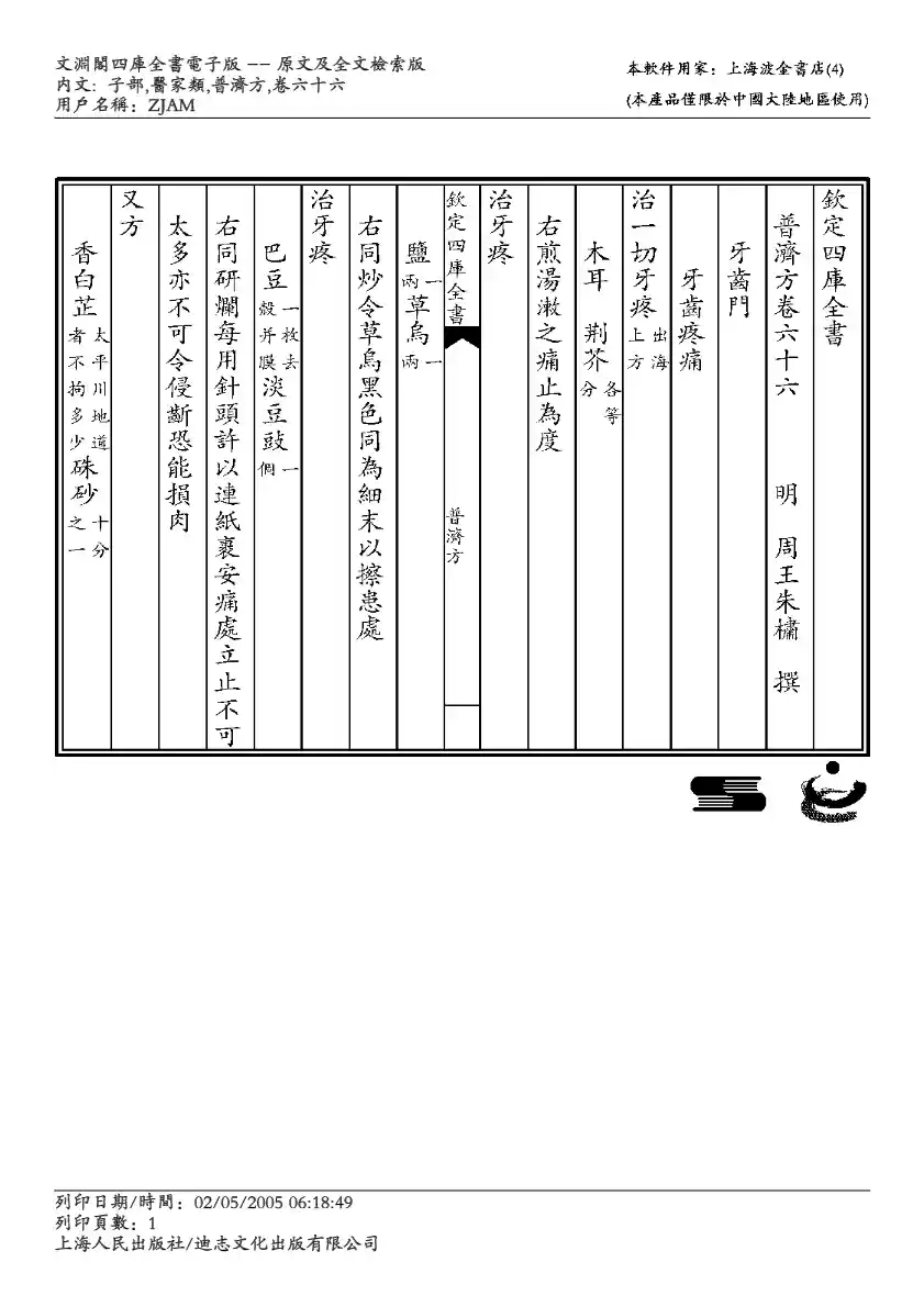 普济方-066