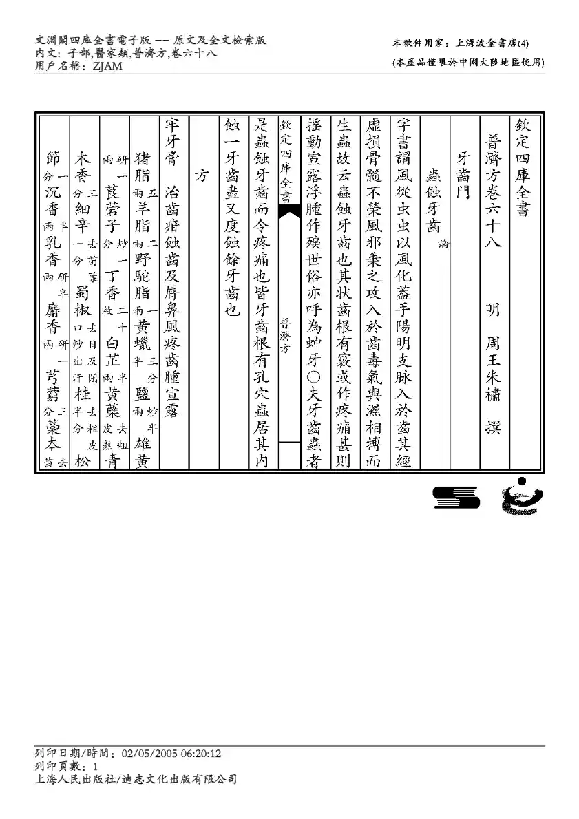 普济方-068