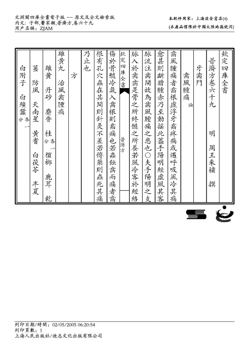 普济方-069