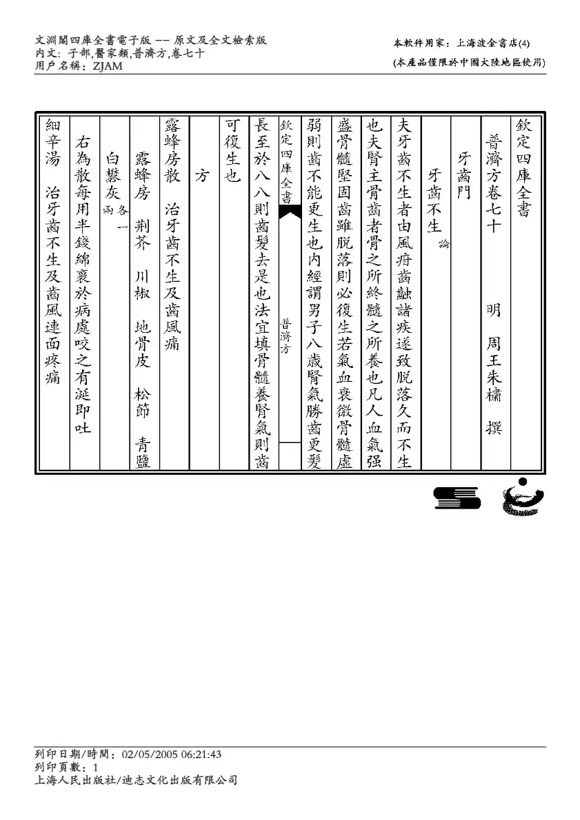 普济方-070