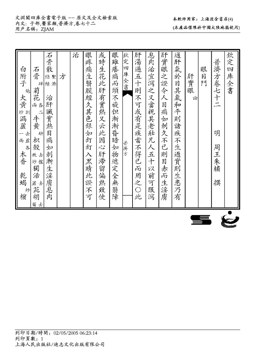 普济方-072
