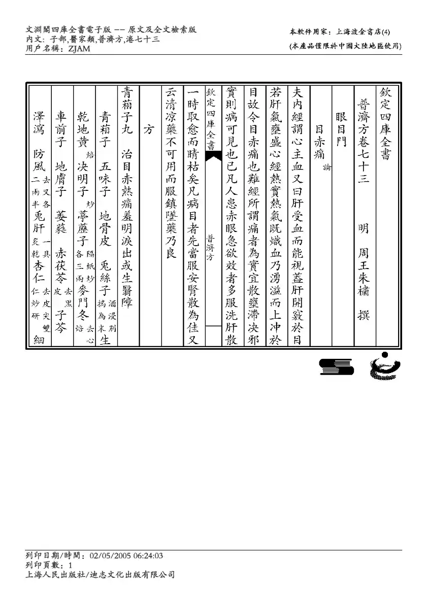 普济方-073
