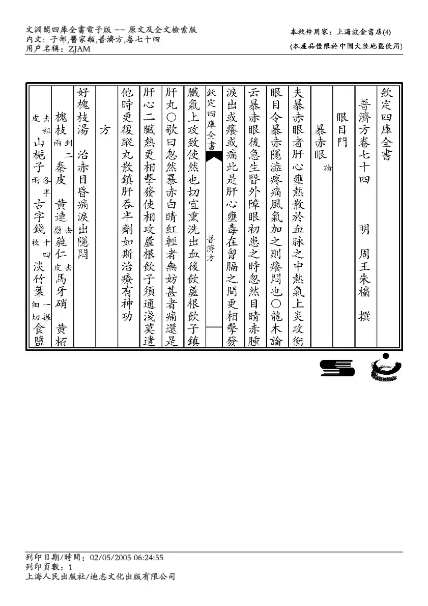 普济方-074