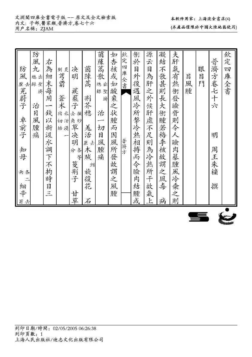 普济方-076