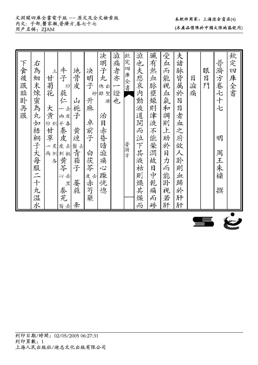 普济方-077