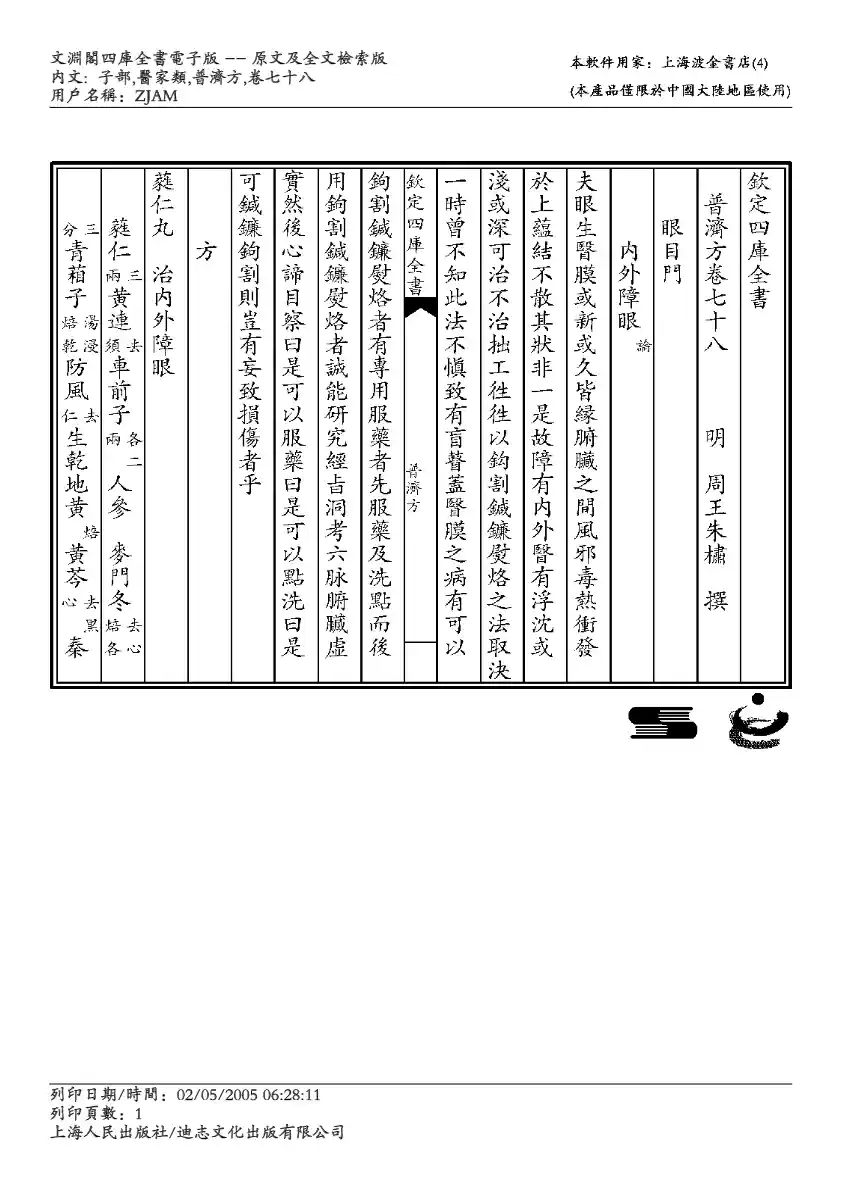 普济方-078