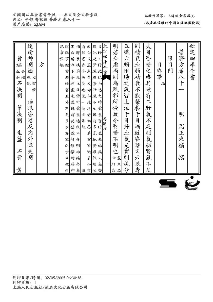 普济方-081