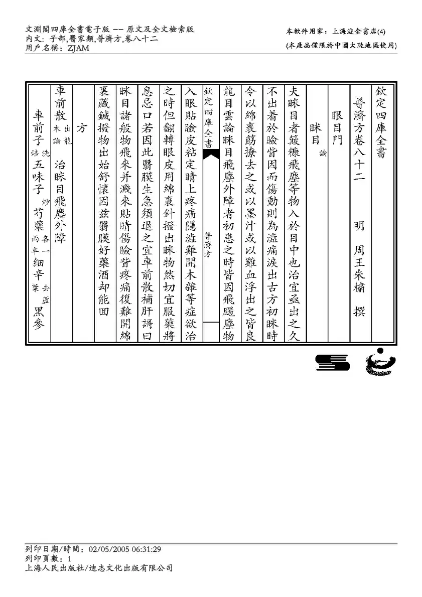 普济方-082