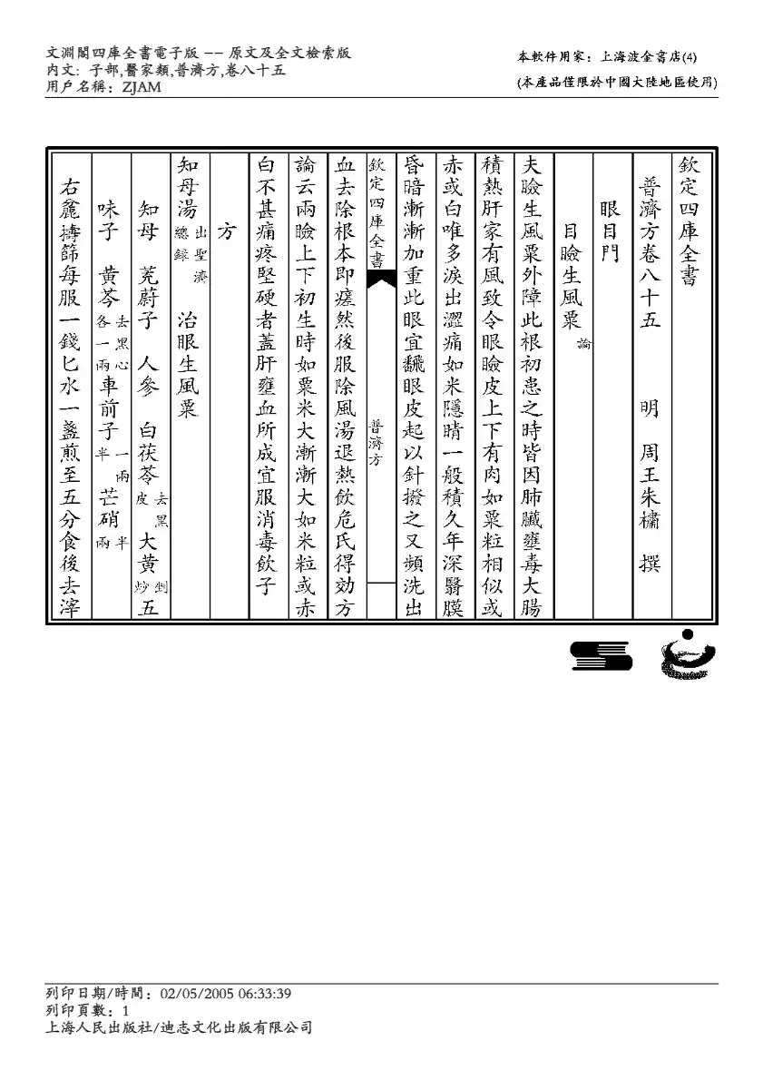 普济方-085