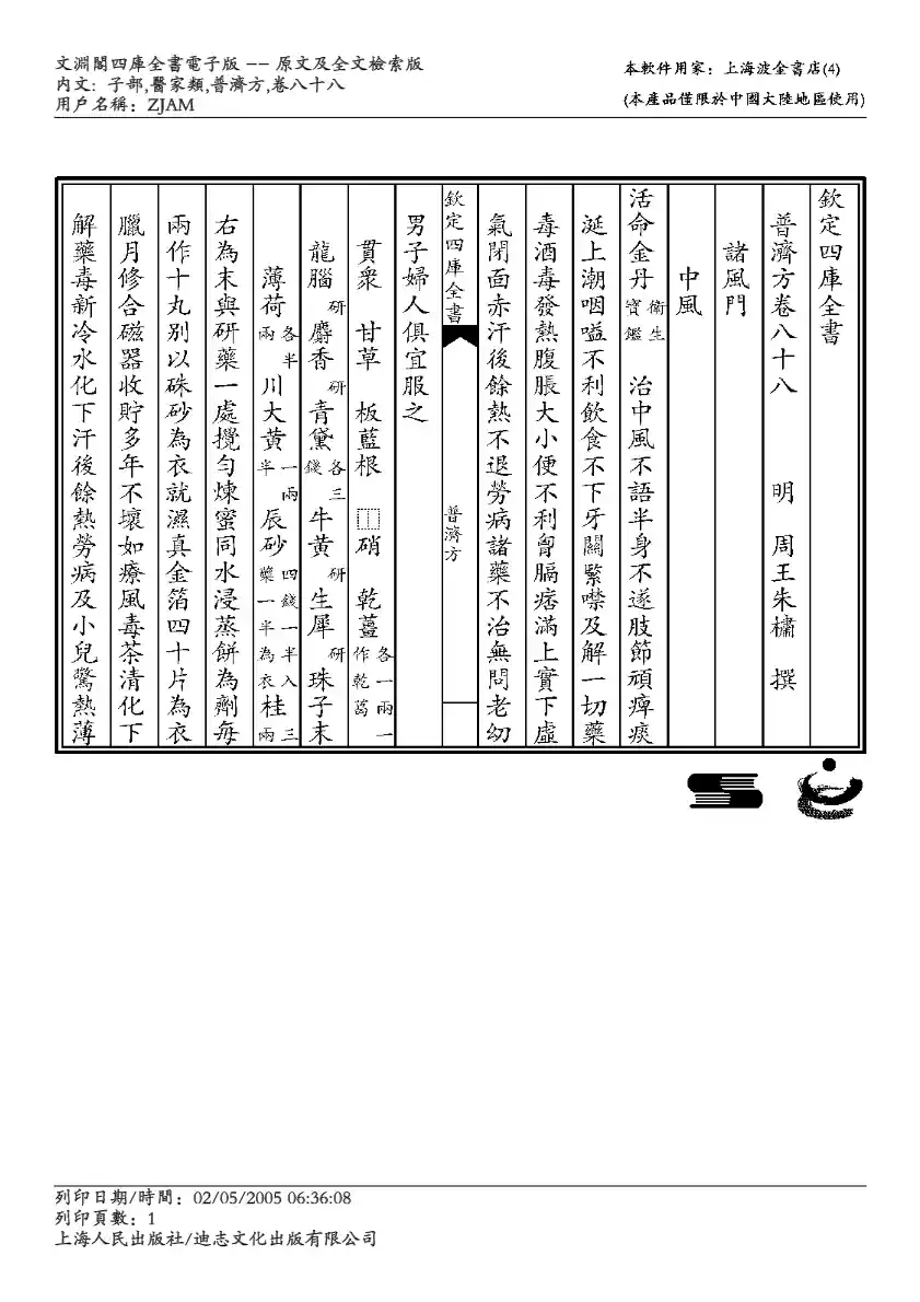 普济方-088