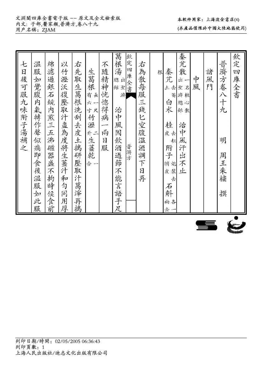 普济方-089