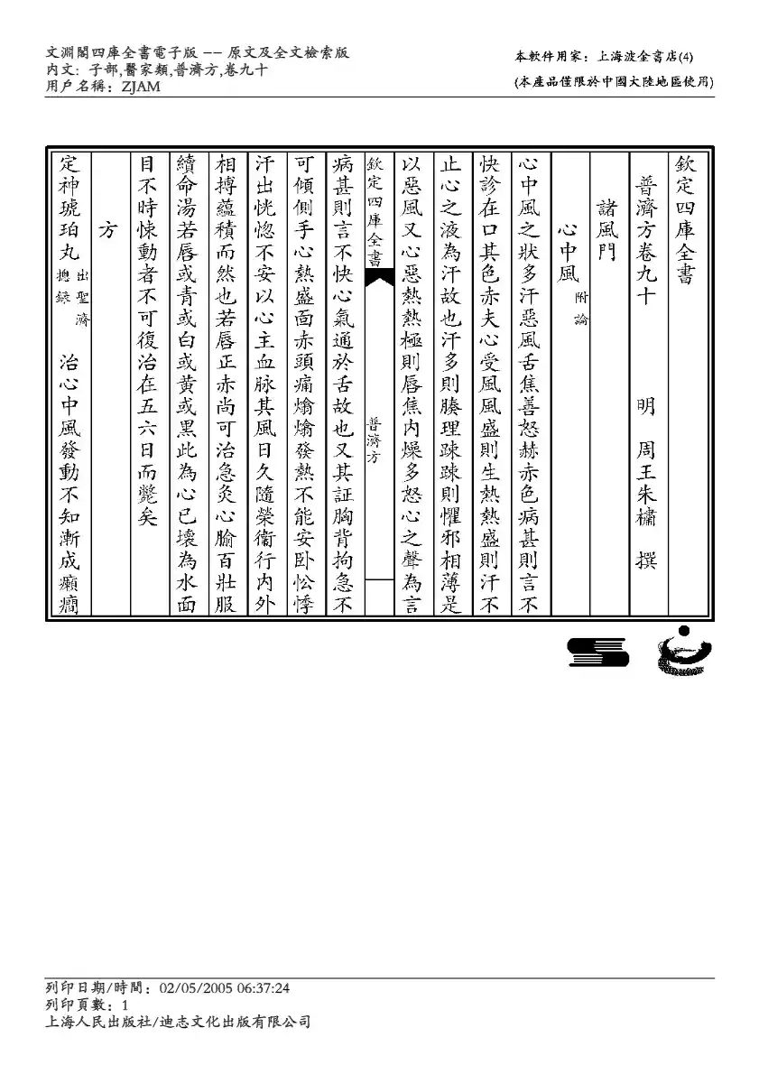 普济方-090