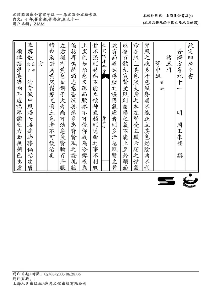普济方-091