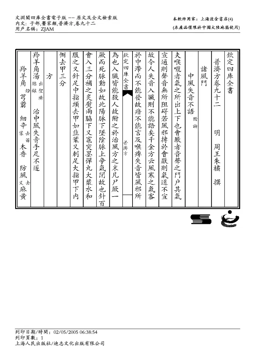 普济方-092