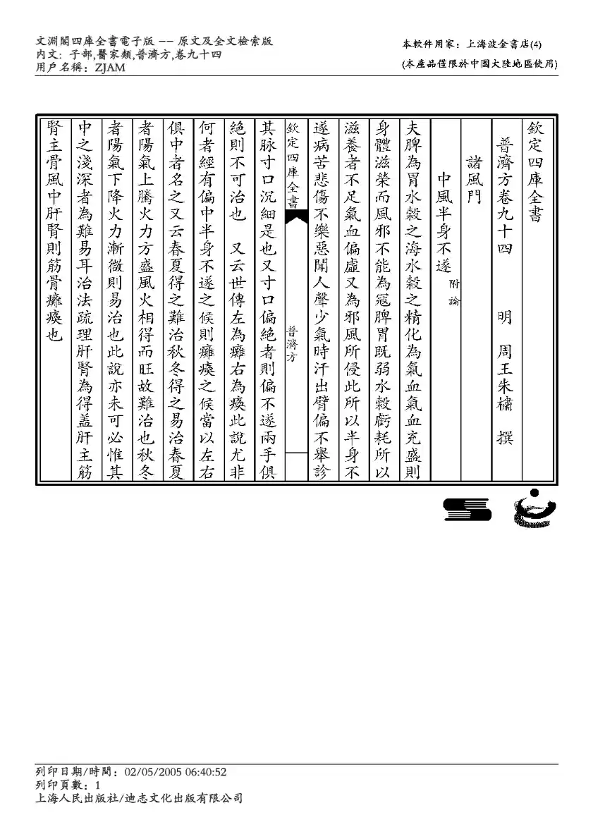 普济方-094