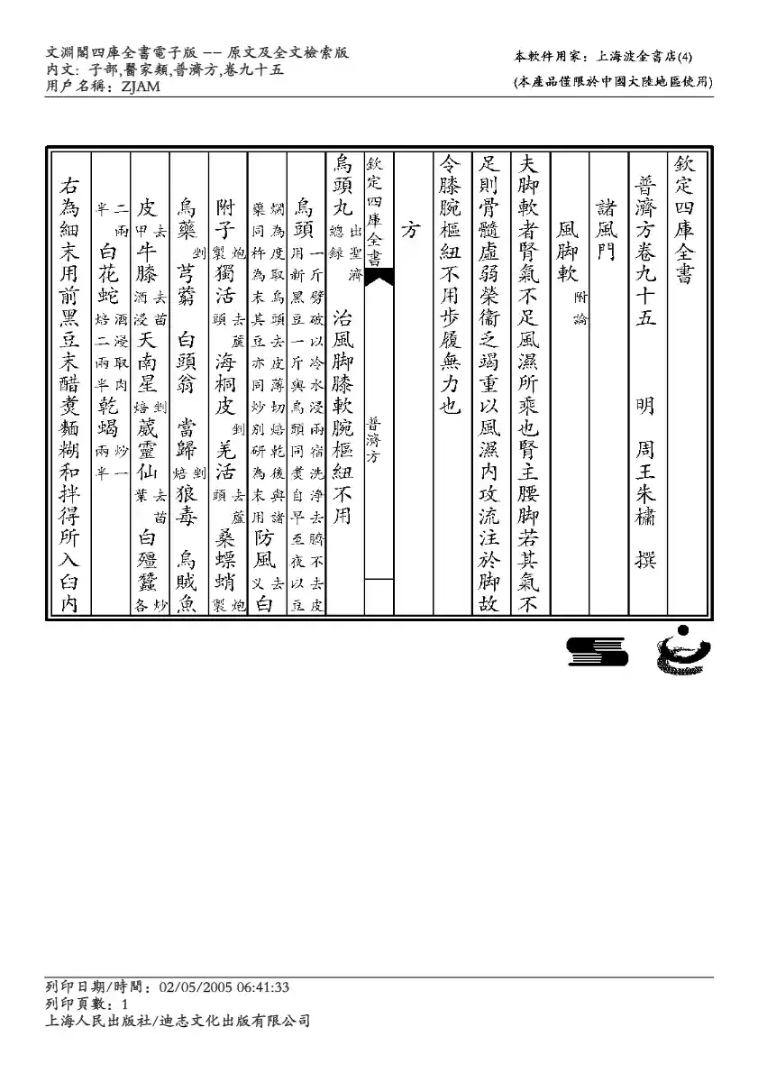 普济方-095