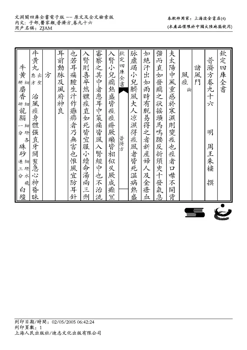 普济方-096