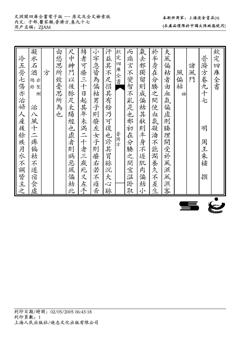 普济方-097