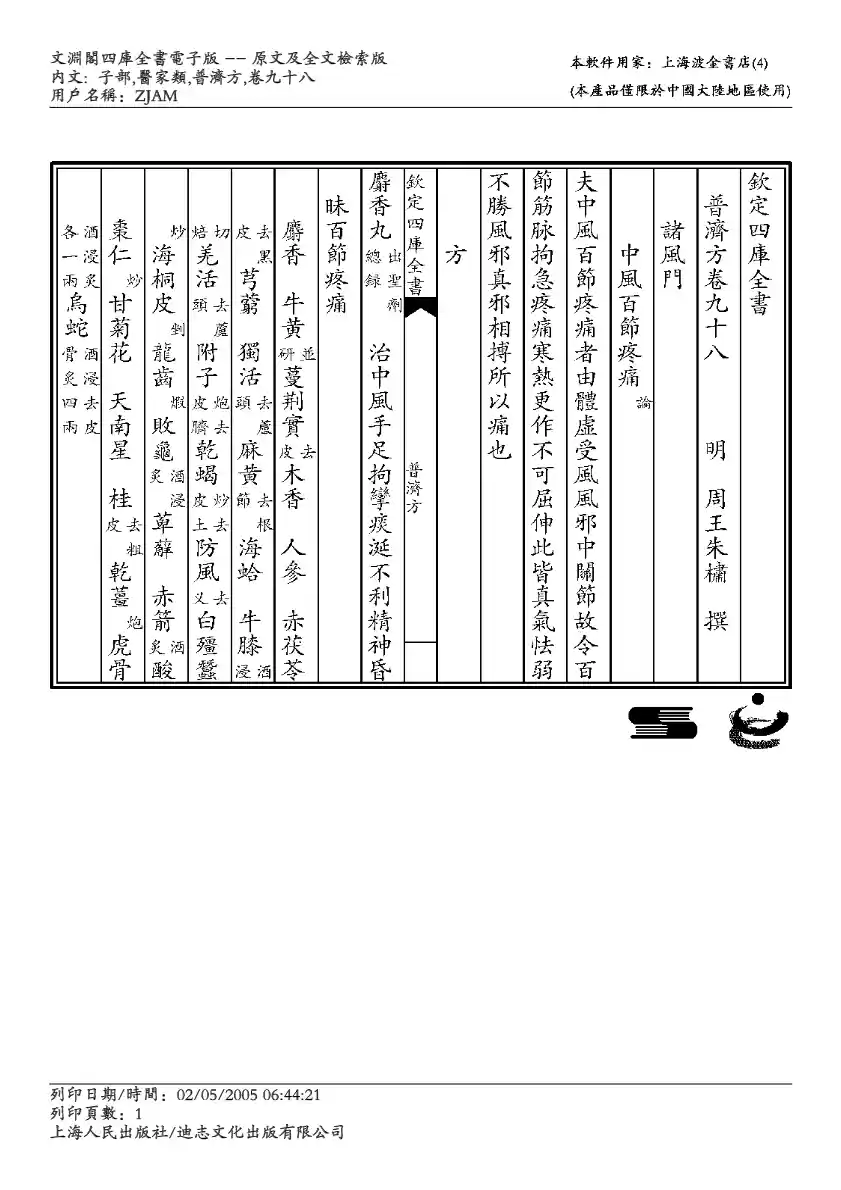 普济方-098