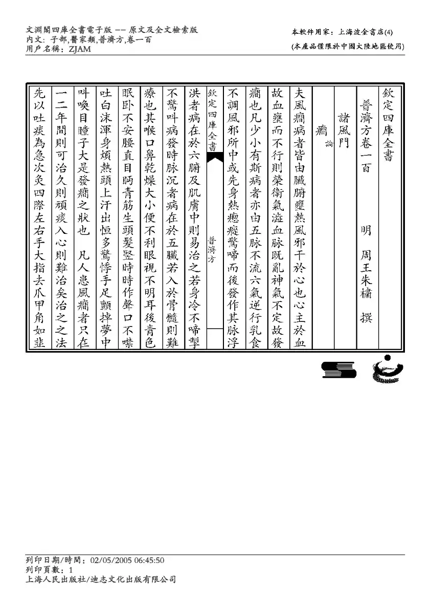 普济方-100