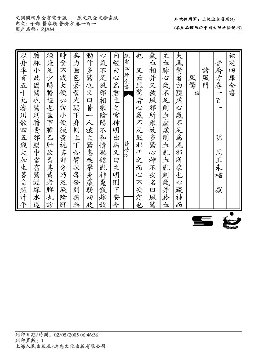 普济方-101