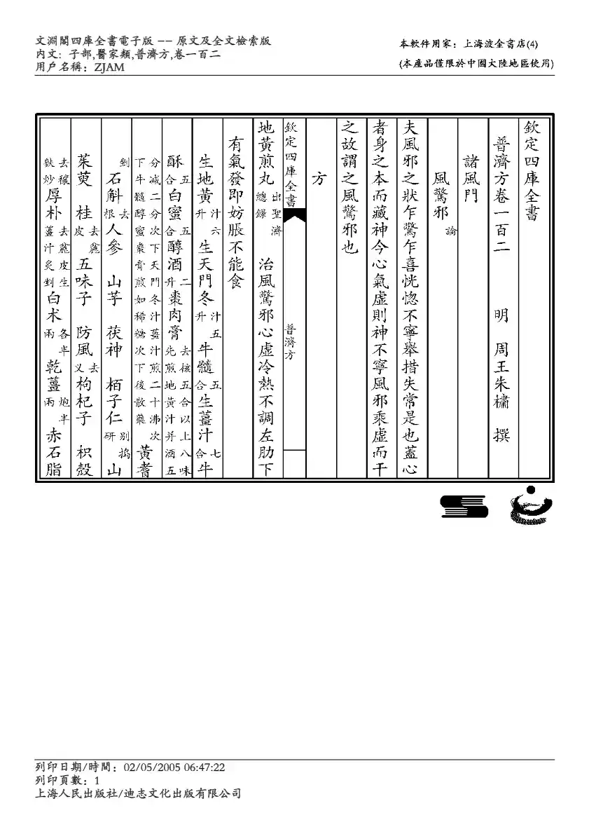普济方-102